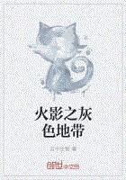 火影之灰色地带
