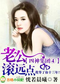 四神集团③:老公,滚远点