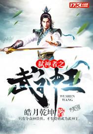弑神者之武神王