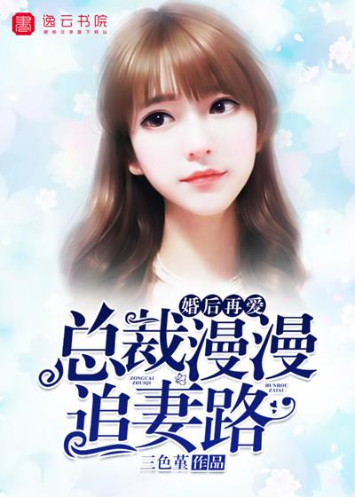 婚后再爱,总裁漫漫追妻路
