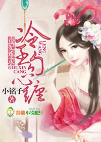 毒妃难求,冷王勾心缠