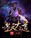 帝君你的女魔头重生了