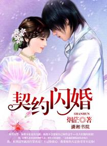 契约军婚