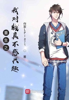 重生之我真没想装逼啊