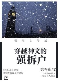 穿越神文的强拆户