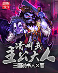 请叫我主公大人