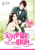 总裁一转身:宝贝妈咪快跑