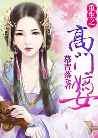 神秘侯爷,恶女不嫁
