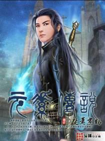 元素传说