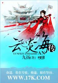 云飞炎海传