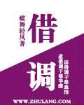 借调
